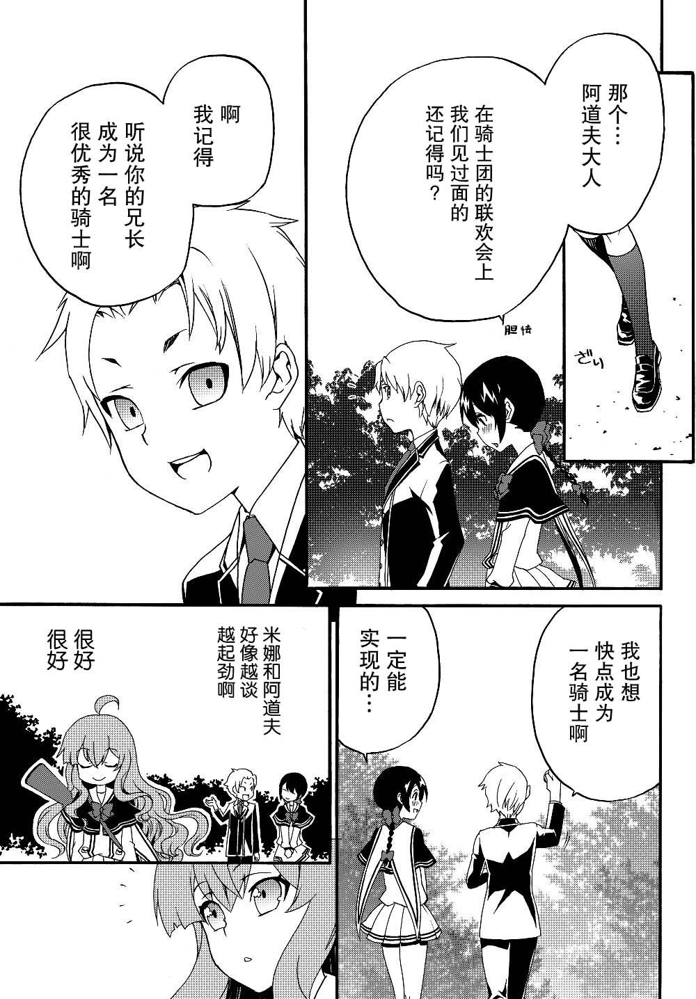 当现代武器落入无论如何都不想败落的恶役大小姐手里时便是这副模样韩漫全集-第26话无删减无遮挡章节图片 