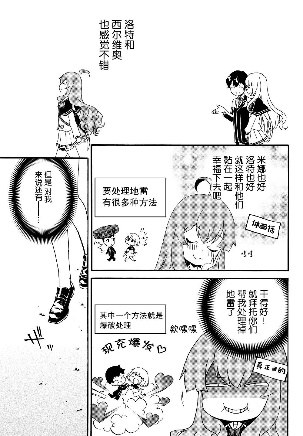 当现代武器落入无论如何都不想败落的恶役大小姐手里时便是这副模样韩漫全集-第26话无删减无遮挡章节图片 