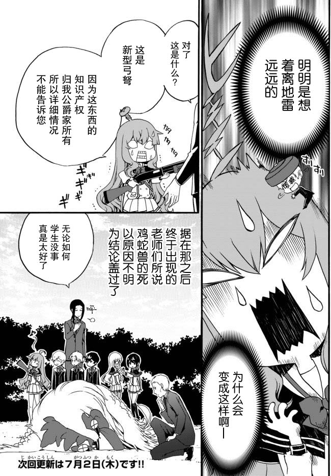 当现代武器落入无论如何都不想败落的恶役大小姐手里时便是这副模样韩漫全集-第27话无删减无遮挡章节图片 
