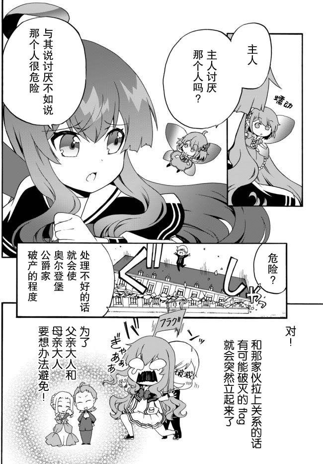 当现代武器落入无论如何都不想败落的恶役大小姐手里时便是这副模样韩漫全集-第27话无删减无遮挡章节图片 