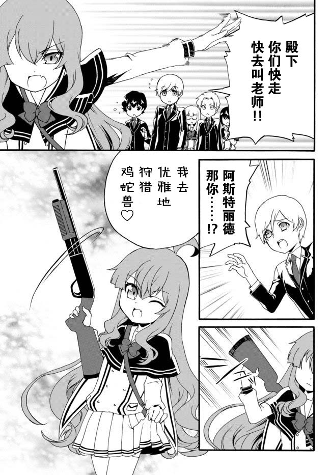 当现代武器落入无论如何都不想败落的恶役大小姐手里时便是这副模样韩漫全集-第27话无删减无遮挡章节图片 