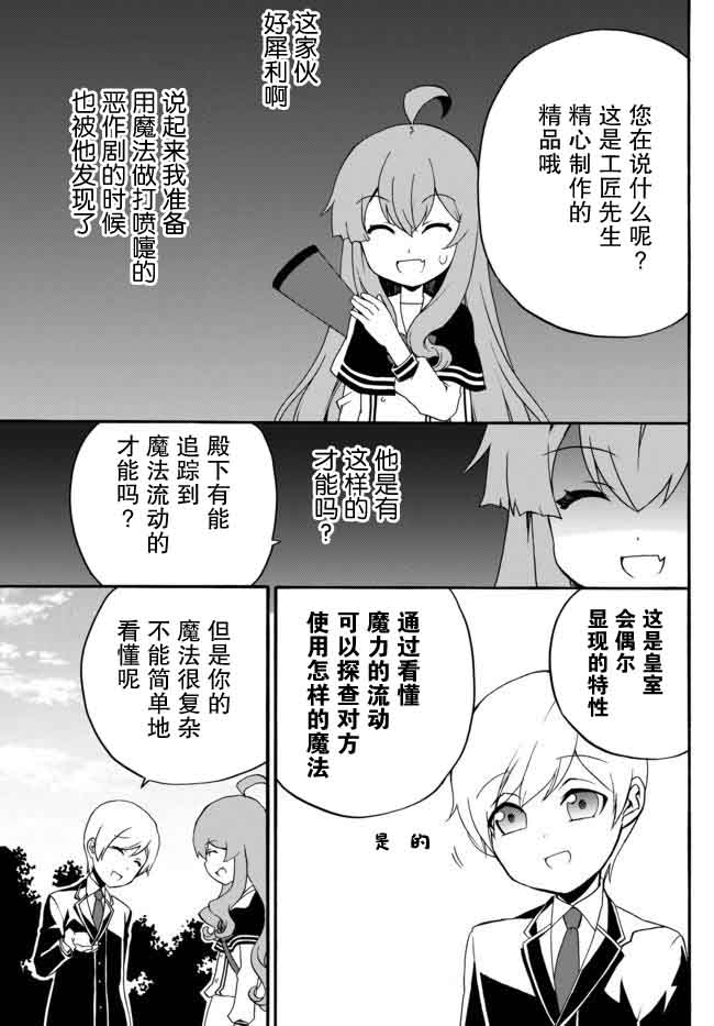 当现代武器落入无论如何都不想败落的恶役大小姐手里时便是这副模样韩漫全集-第28话无删减无遮挡章节图片 