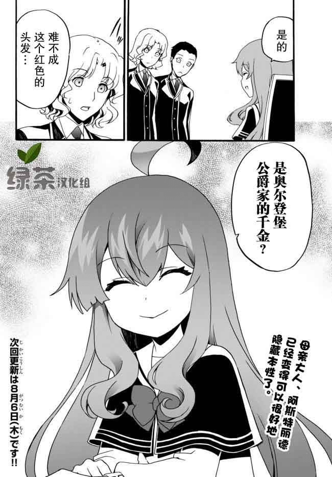 当现代武器落入无论如何都不想败落的恶役大小姐手里时便是这副模样韩漫全集-第29话无删减无遮挡章节图片 