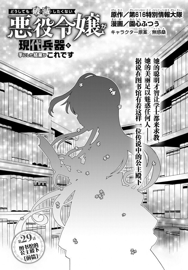 当现代武器落入无论如何都不想败落的恶役大小姐手里时便是这副模样韩漫全集-第29话无删减无遮挡章节图片 