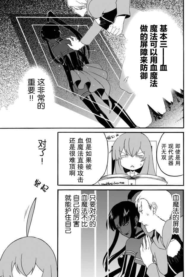 当现代武器落入无论如何都不想败落的恶役大小姐手里时便是这副模样韩漫全集-第29话无删减无遮挡章节图片 
