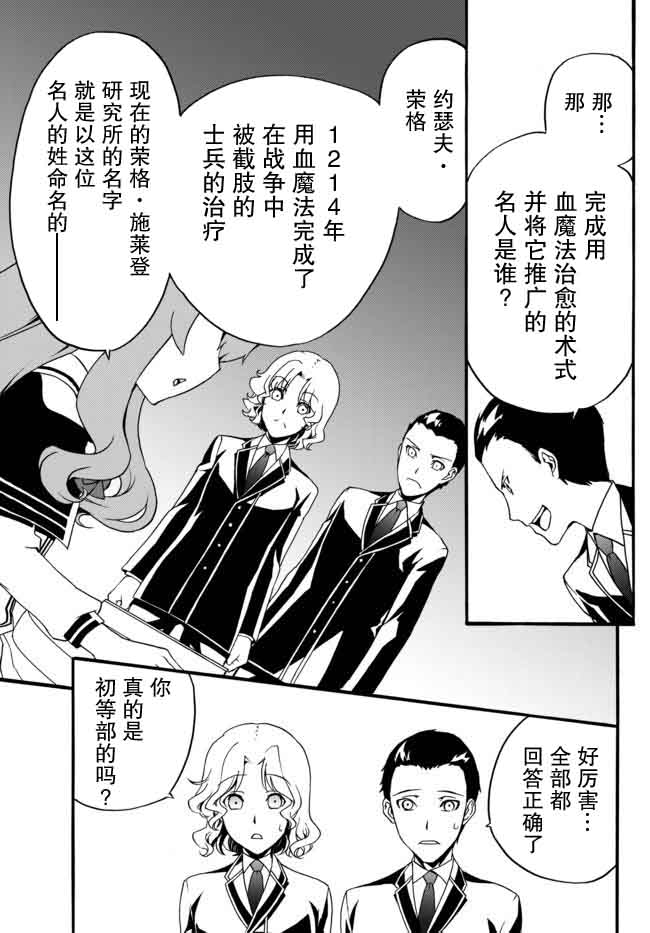当现代武器落入无论如何都不想败落的恶役大小姐手里时便是这副模样韩漫全集-第29话无删减无遮挡章节图片 