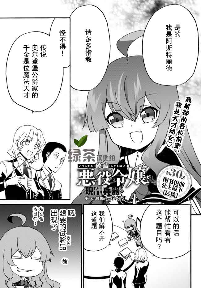 当现代武器落入无论如何都不想败落的恶役大小姐手里时便是这副模样韩漫全集-第30话无删减无遮挡章节图片 