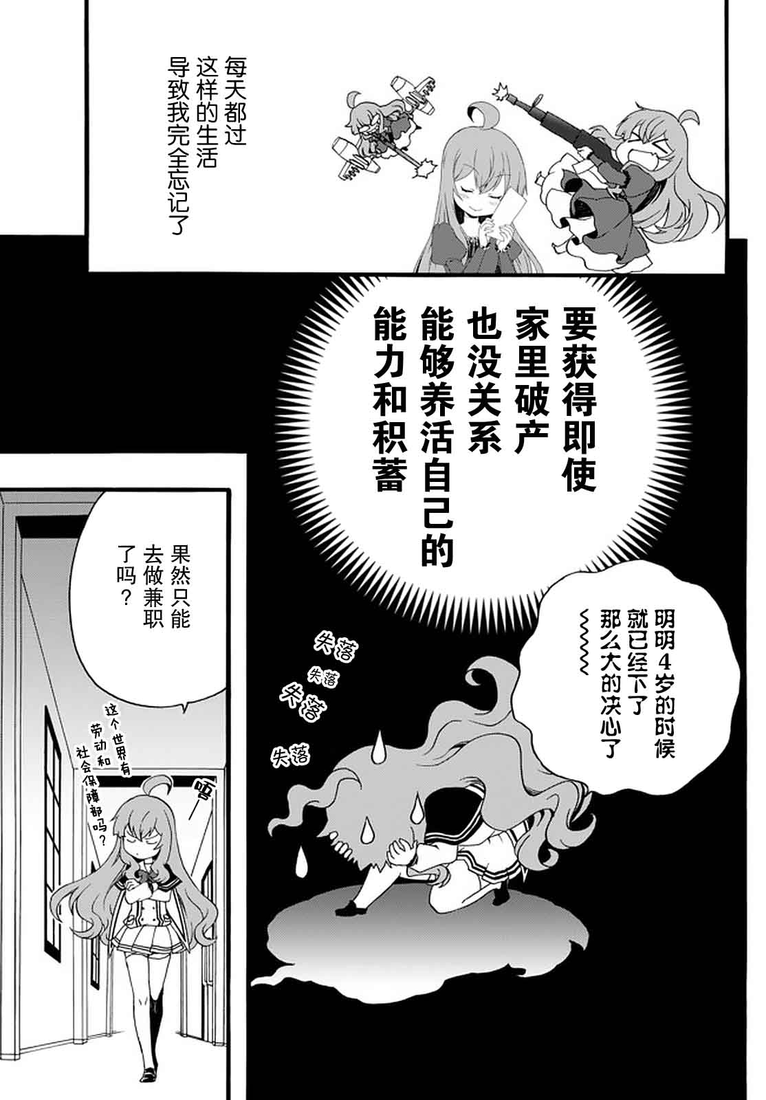 当现代武器落入无论如何都不想败落的恶役大小姐手里时便是这副模样韩漫全集-第31话无删减无遮挡章节图片 