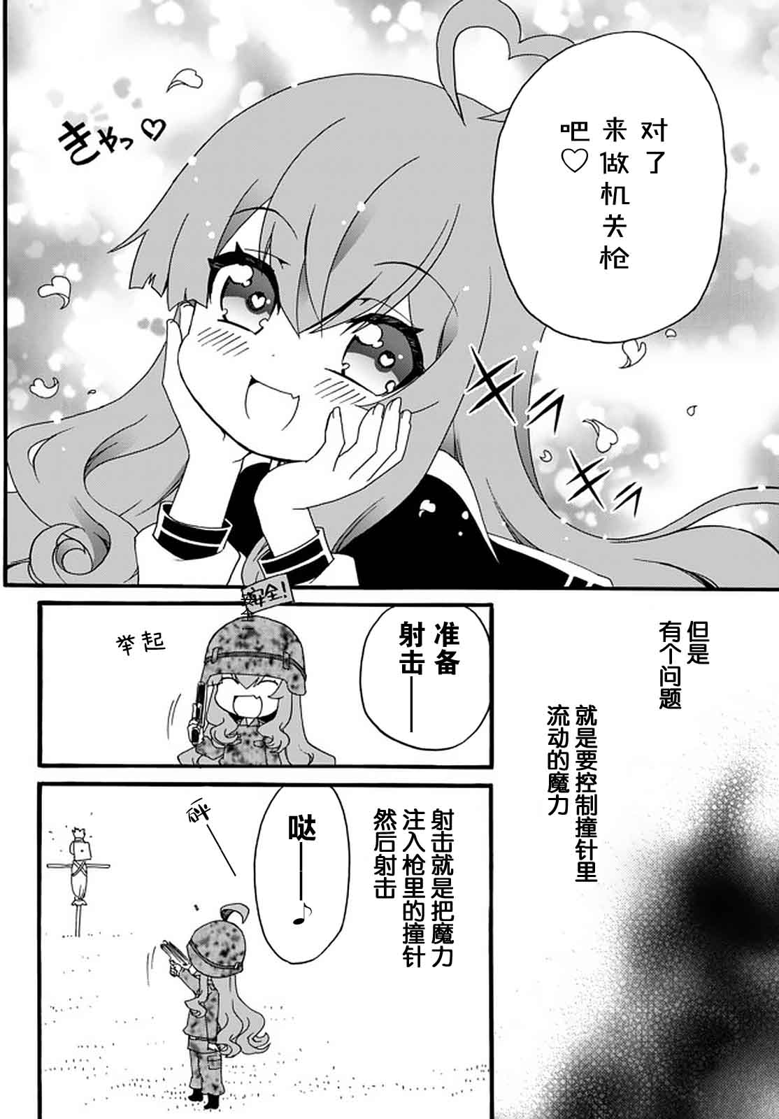 当现代武器落入无论如何都不想败落的恶役大小姐手里时便是这副模样韩漫全集-第31话无删减无遮挡章节图片 