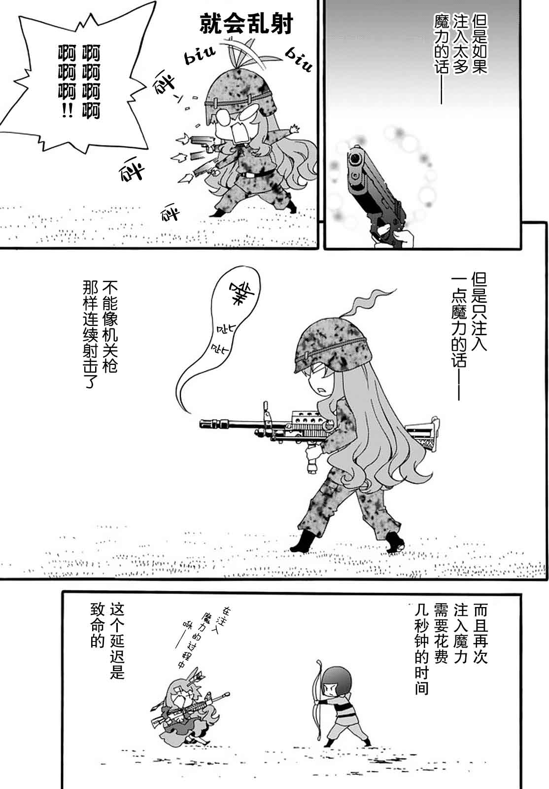 当现代武器落入无论如何都不想败落的恶役大小姐手里时便是这副模样韩漫全集-第31话无删减无遮挡章节图片 