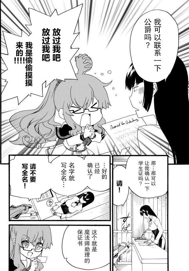 当现代武器落入无论如何都不想败落的恶役大小姐手里时便是这副模样韩漫全集-第33话无删减无遮挡章节图片 