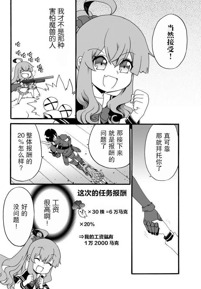 当现代武器落入无论如何都不想败落的恶役大小姐手里时便是这副模样韩漫全集-第34话无删减无遮挡章节图片 