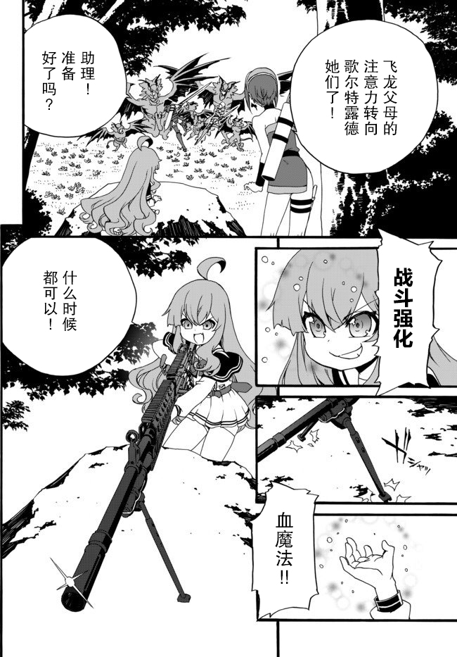 当现代武器落入无论如何都不想败落的恶役大小姐手里时便是这副模样韩漫全集-第35话无删减无遮挡章节图片 