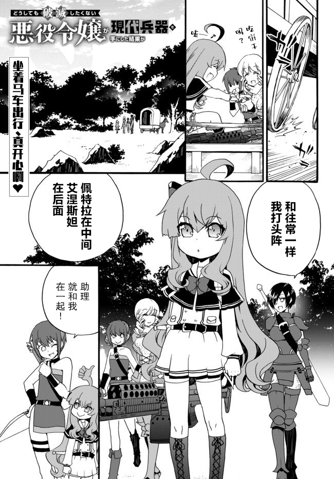 当现代武器落入无论如何都不想败落的恶役大小姐手里时便是这副模样韩漫全集-第35话无删减无遮挡章节图片 
