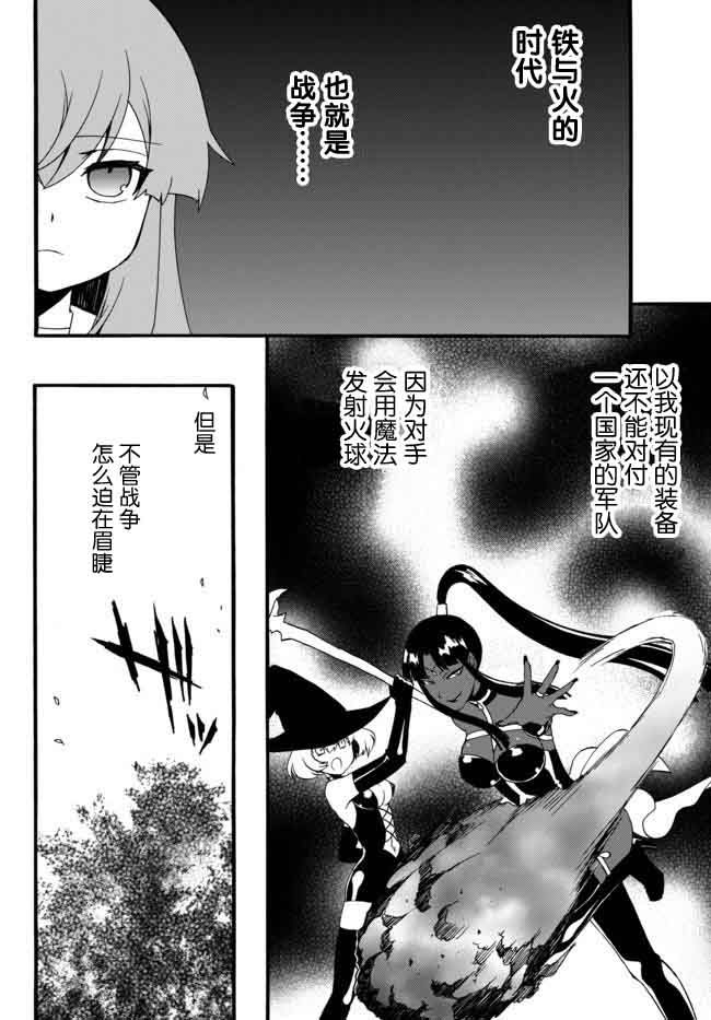 当现代武器落入无论如何都不想败落的恶役大小姐手里时便是这副模样韩漫全集-第32话无删减无遮挡章节图片 