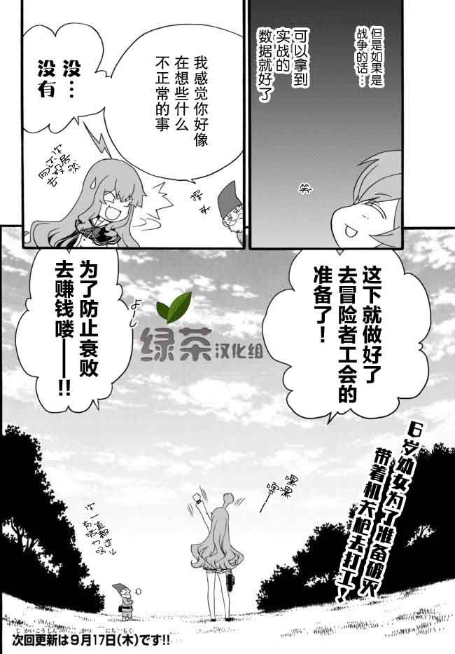 当现代武器落入无论如何都不想败落的恶役大小姐手里时便是这副模样韩漫全集-第32话无删减无遮挡章节图片 