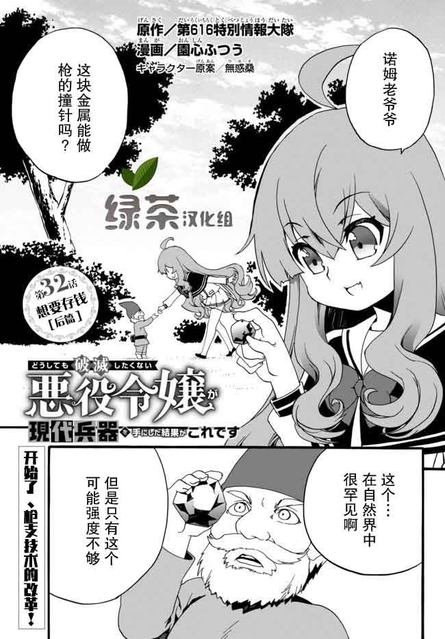 当现代武器落入无论如何都不想败落的恶役大小姐手里时便是这副模样韩漫全集-第32话无删减无遮挡章节图片 