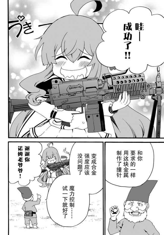 当现代武器落入无论如何都不想败落的恶役大小姐手里时便是这副模样韩漫全集-第32话无删减无遮挡章节图片 