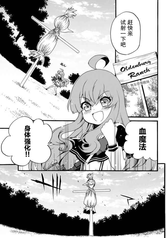 当现代武器落入无论如何都不想败落的恶役大小姐手里时便是这副模样韩漫全集-第32话无删减无遮挡章节图片 
