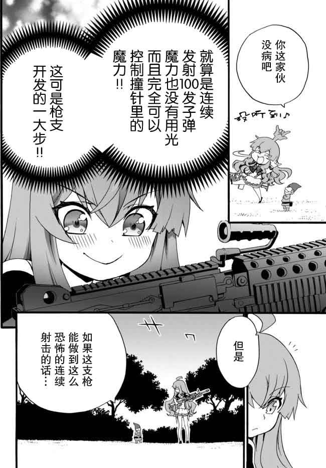 当现代武器落入无论如何都不想败落的恶役大小姐手里时便是这副模样韩漫全集-第32话无删减无遮挡章节图片 