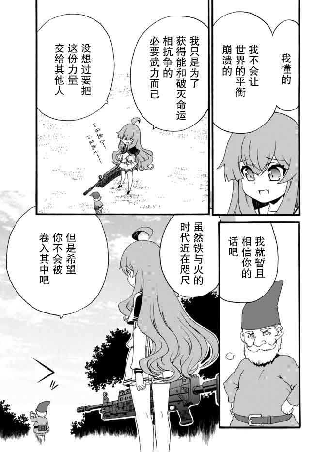 当现代武器落入无论如何都不想败落的恶役大小姐手里时便是这副模样韩漫全集-第32话无删减无遮挡章节图片 