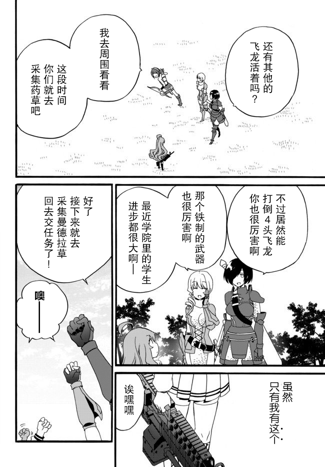 当现代武器落入无论如何都不想败落的恶役大小姐手里时便是这副模样韩漫全集-第36话无删减无遮挡章节图片 
