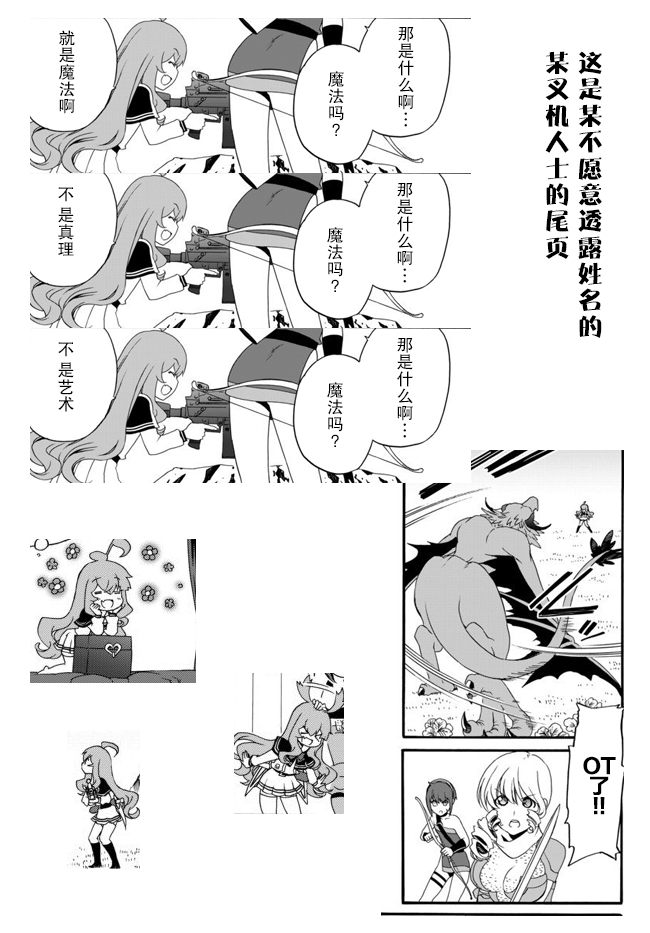 当现代武器落入无论如何都不想败落的恶役大小姐手里时便是这副模样韩漫全集-第36话无删减无遮挡章节图片 