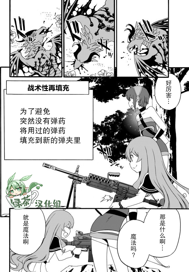 当现代武器落入无论如何都不想败落的恶役大小姐手里时便是这副模样韩漫全集-第36话无删减无遮挡章节图片 