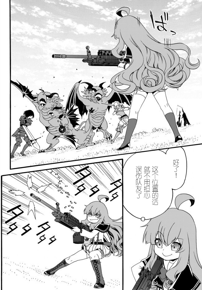 当现代武器落入无论如何都不想败落的恶役大小姐手里时便是这副模样韩漫全集-第36话无删减无遮挡章节图片 