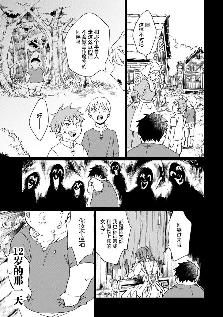 最强勇者变魔王韩漫全集-第01话无删减无遮挡章节图片 