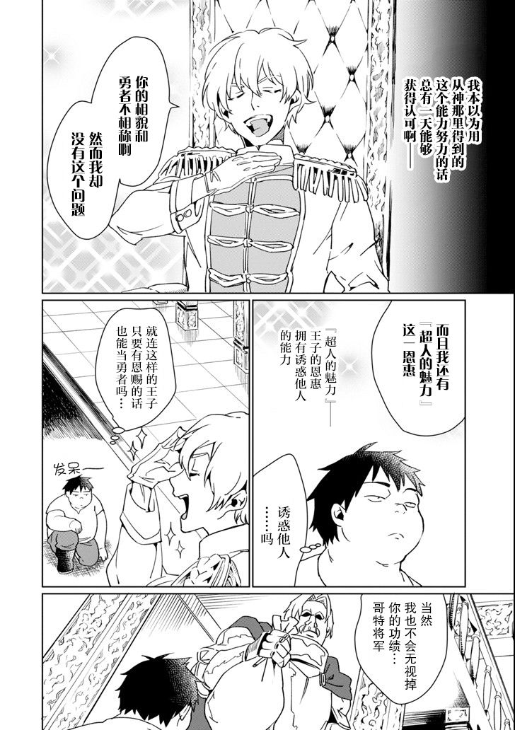 最强勇者变魔王韩漫全集-第01话无删减无遮挡章节图片 