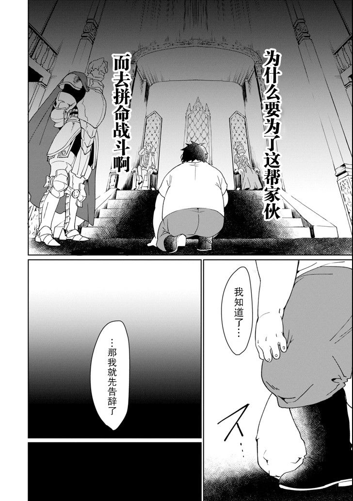 最强勇者变魔王韩漫全集-第01话无删减无遮挡章节图片 
