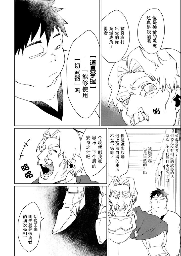 最强勇者变魔王韩漫全集-第01话无删减无遮挡章节图片 