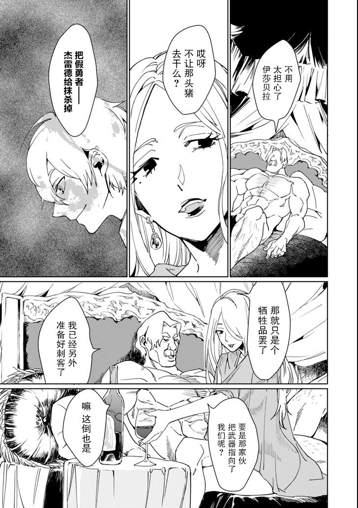 最强勇者变魔王韩漫全集-第01话无删减无遮挡章节图片 