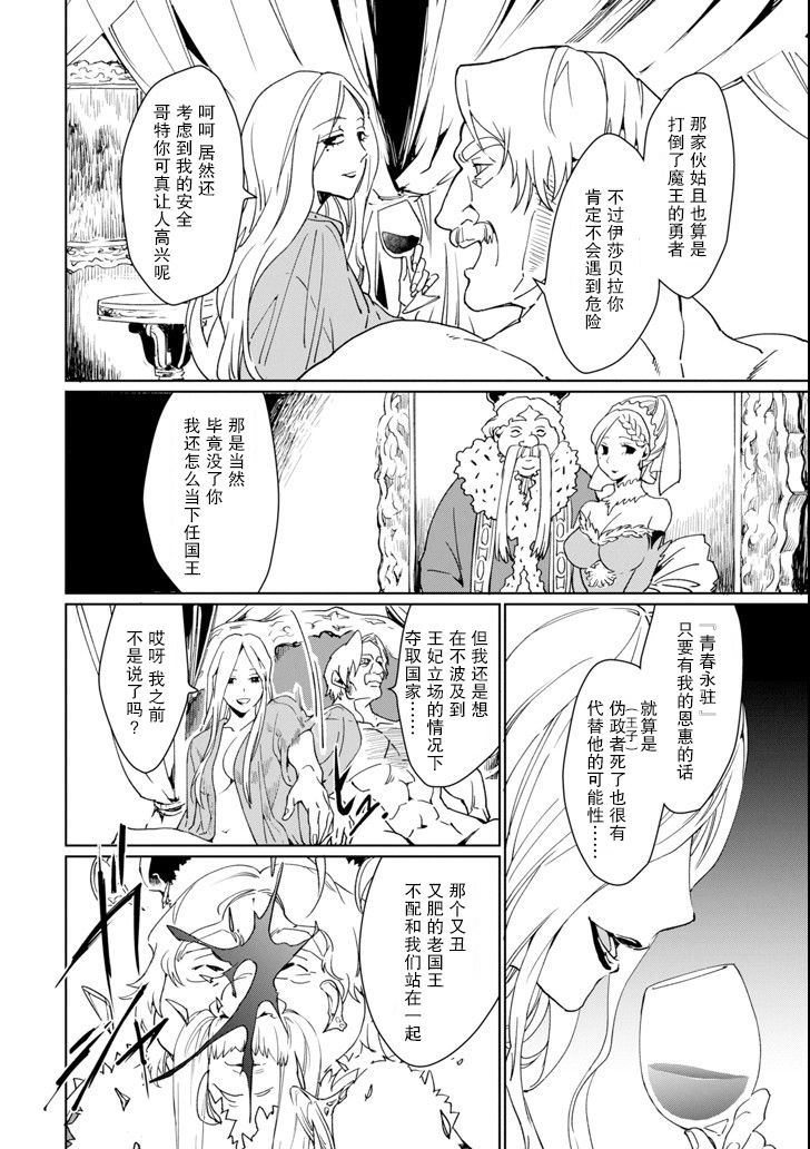 最强勇者变魔王韩漫全集-第01话无删减无遮挡章节图片 
