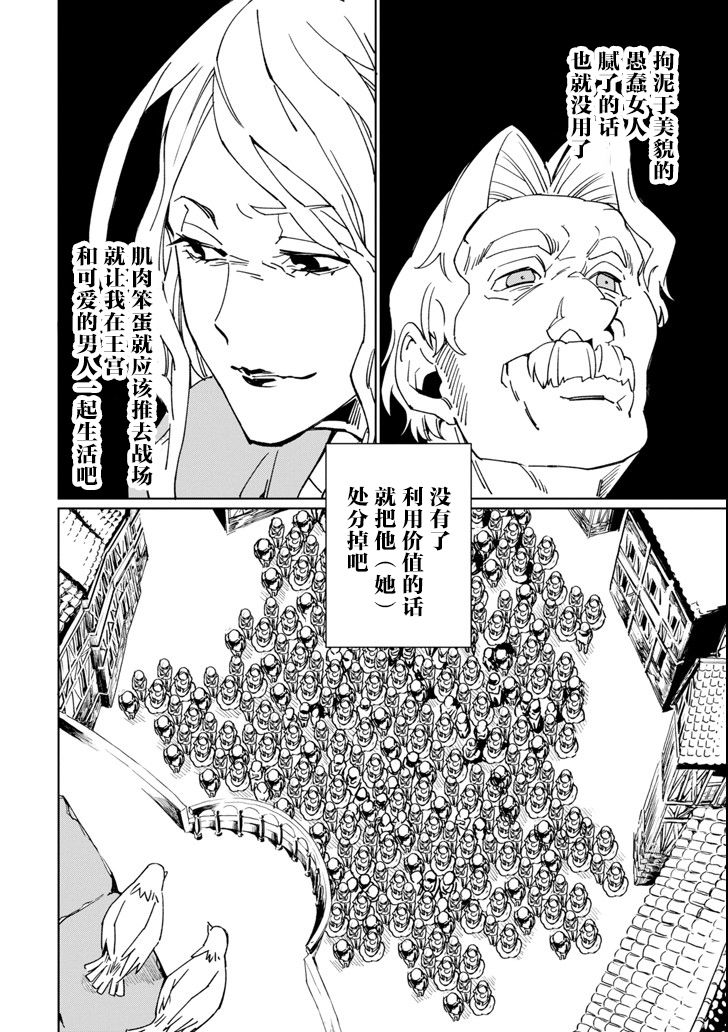 最强勇者变魔王韩漫全集-第01话无删减无遮挡章节图片 