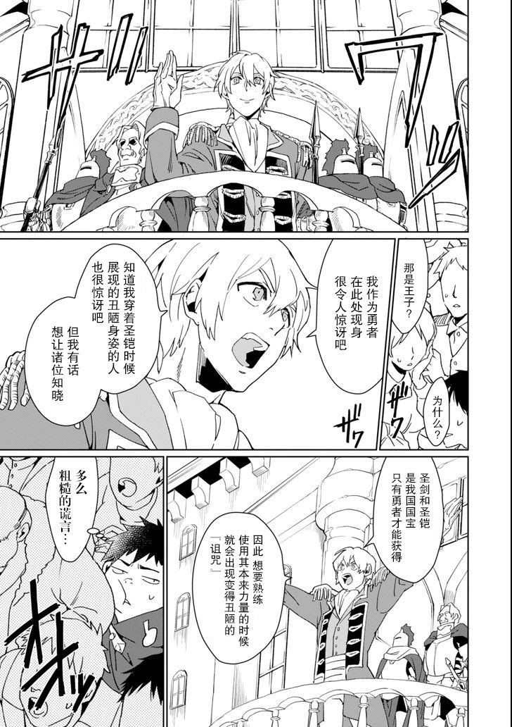 最强勇者变魔王韩漫全集-第01话无删减无遮挡章节图片 