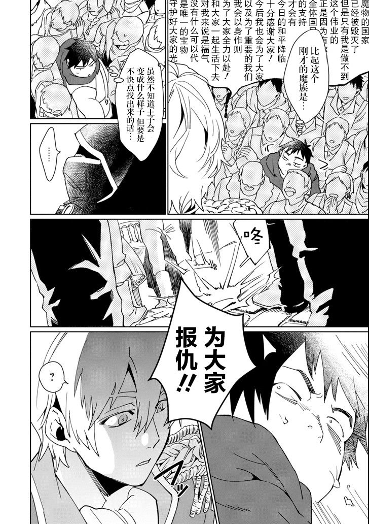 最强勇者变魔王韩漫全集-第01话无删减无遮挡章节图片 