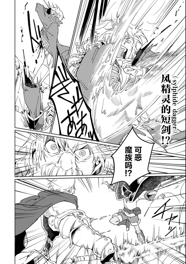 最强勇者变魔王韩漫全集-第01话无删减无遮挡章节图片 