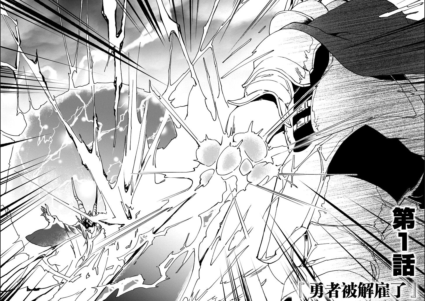 最强勇者变魔王韩漫全集-第01话无删减无遮挡章节图片 