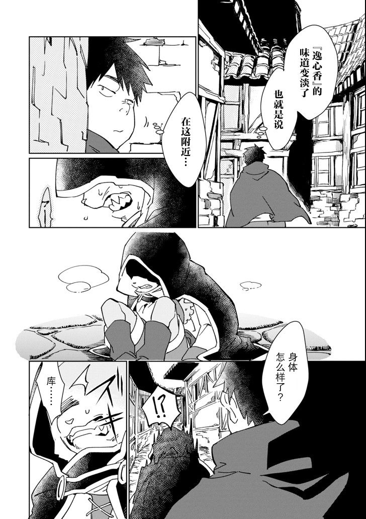 最强勇者变魔王韩漫全集-第01话无删减无遮挡章节图片 