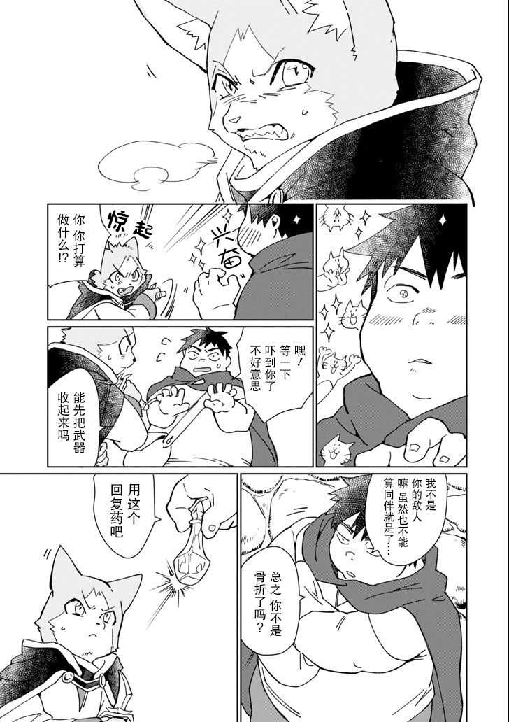 最强勇者变魔王韩漫全集-第01话无删减无遮挡章节图片 