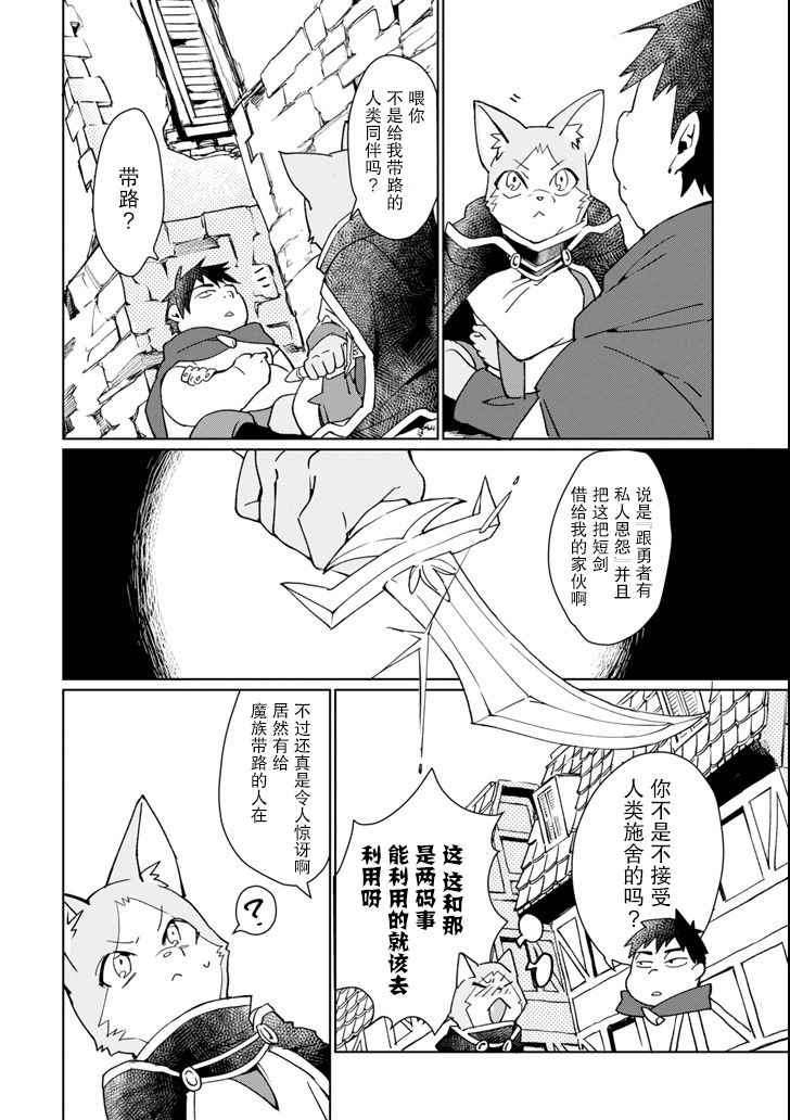 最强勇者变魔王韩漫全集-第01话无删减无遮挡章节图片 