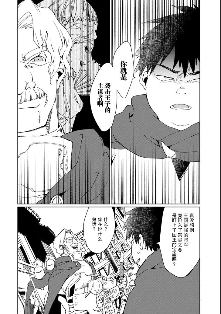 最强勇者变魔王韩漫全集-第01话无删减无遮挡章节图片 