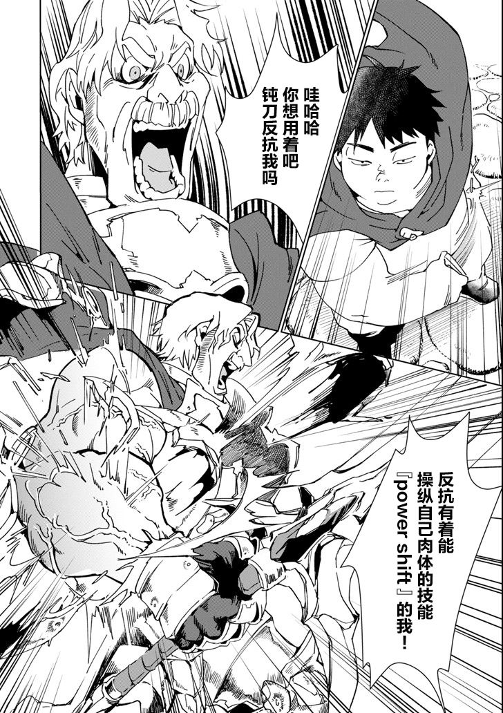 最强勇者变魔王韩漫全集-第01话无删减无遮挡章节图片 