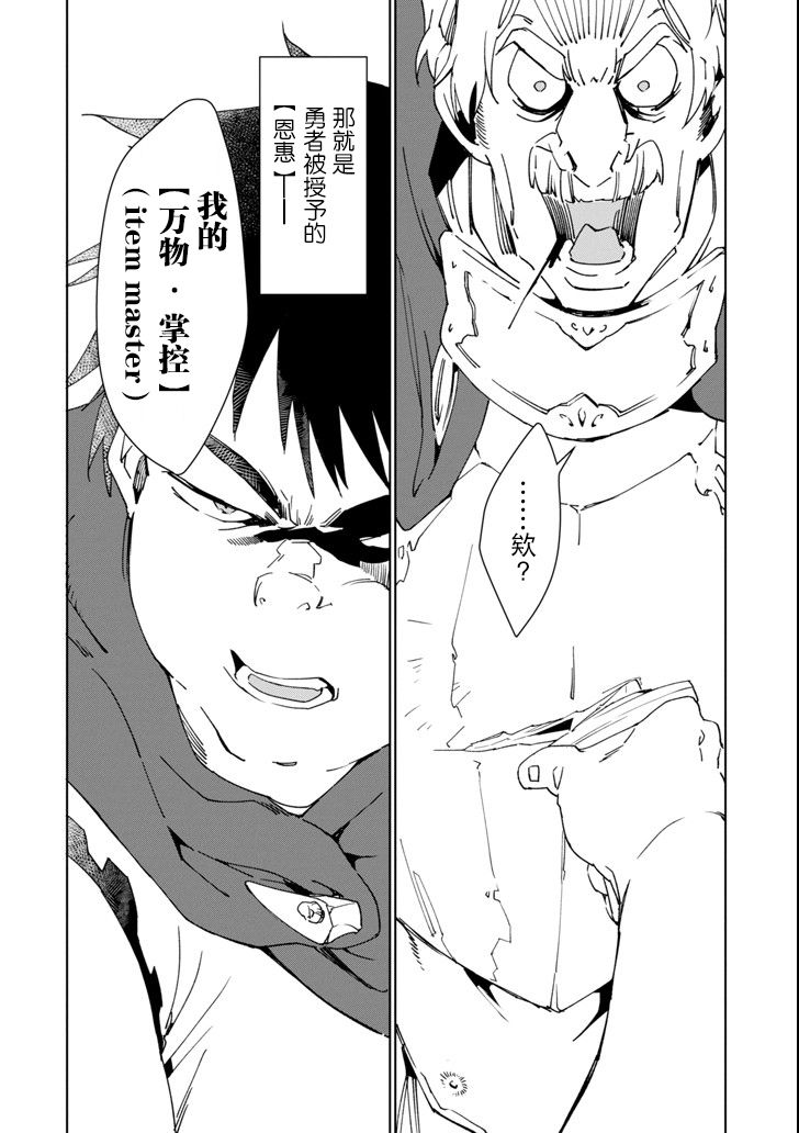 最强勇者变魔王韩漫全集-第01话无删减无遮挡章节图片 