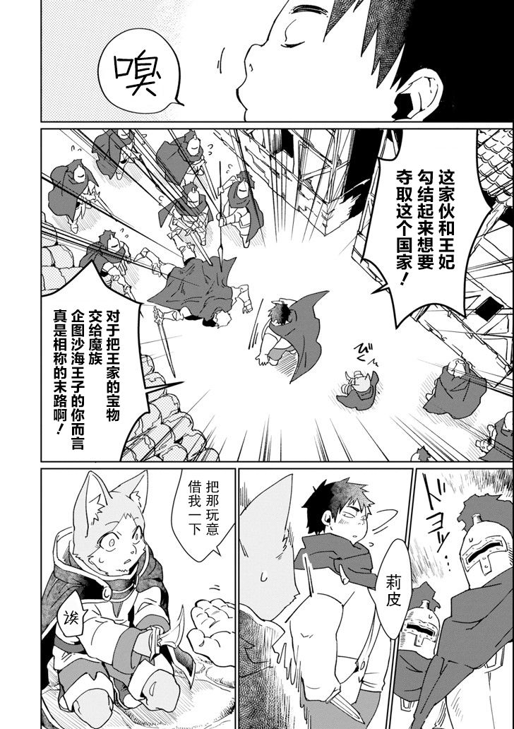 最强勇者变魔王韩漫全集-第01话无删减无遮挡章节图片 