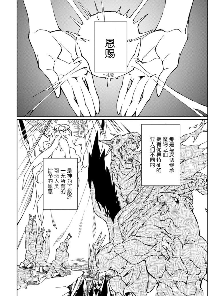 最强勇者变魔王韩漫全集-第01话无删减无遮挡章节图片 
