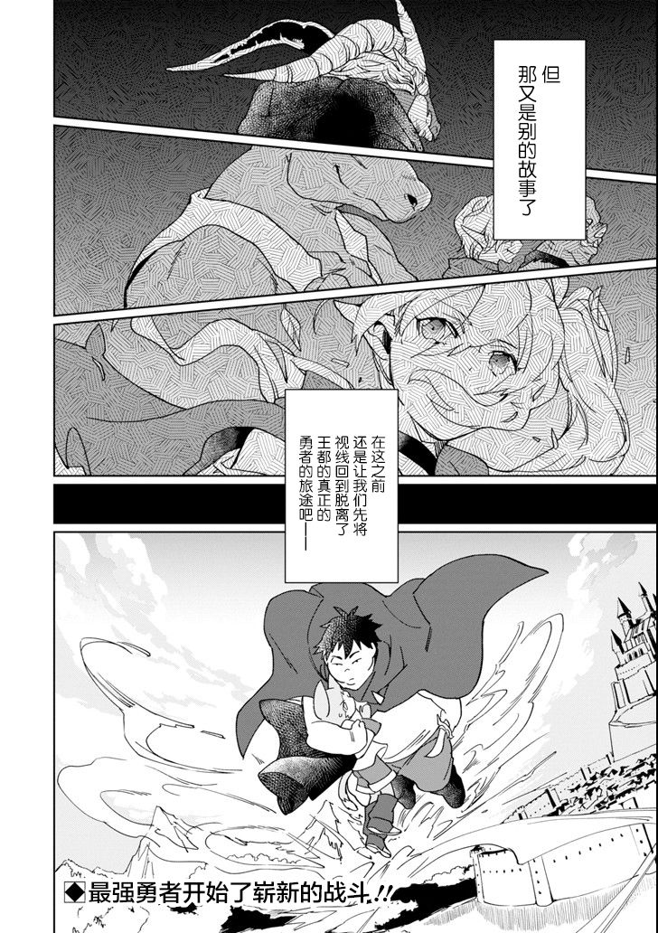 最强勇者变魔王韩漫全集-第01话无删减无遮挡章节图片 