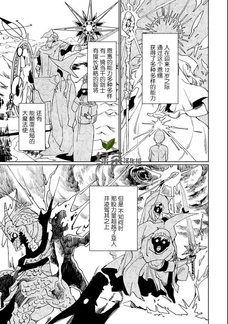 最强勇者变魔王韩漫全集-第01话无删减无遮挡章节图片 